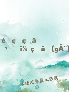 蛇王相公，生個(gè)蛋